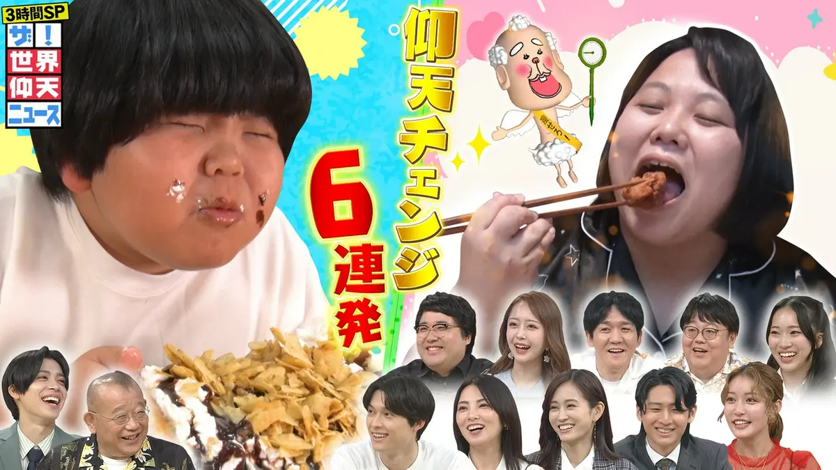ザ 世界 仰天 ニュース