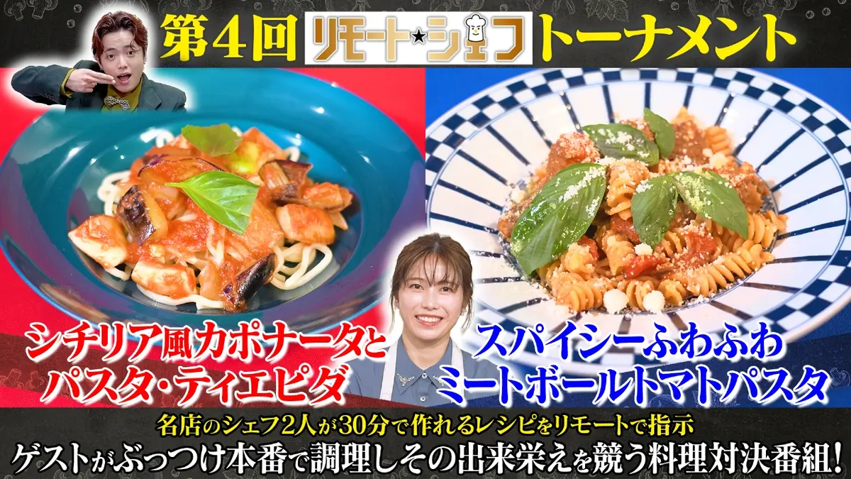 リモートシェフ 11月16日(日)放送分 クッカー：横山由依｜バラエティ