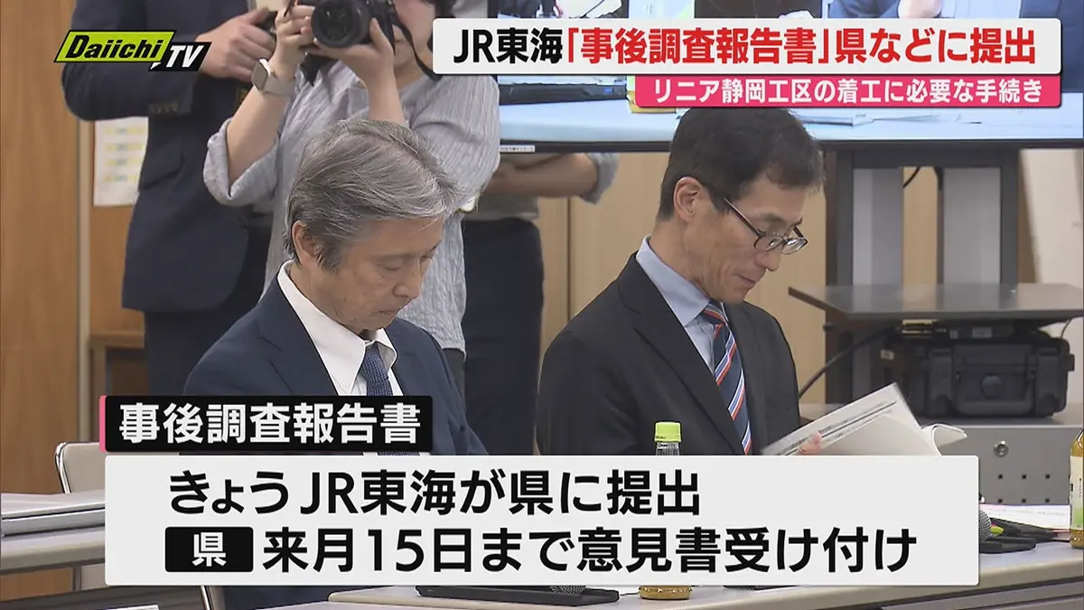日テレNEWS NNN 5月15日(金) 20:08 JR東海が静岡工区の事後調査報告書