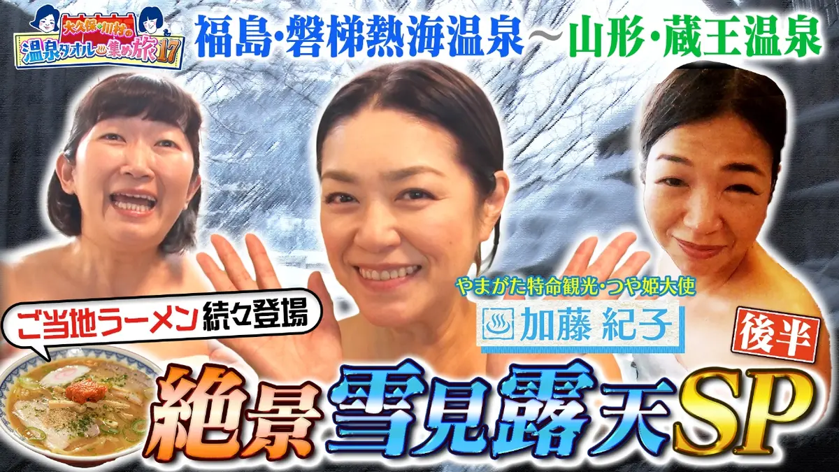 土曜ゴールデン 2月15日(土)放送分 【後半】温泉タオル雪見の絶景露天