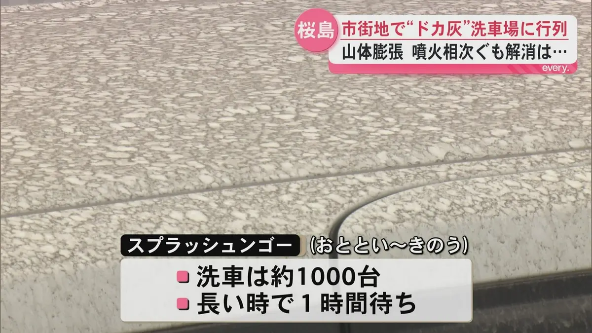 日テレNEWS NNN 6月1日(月) 20:07 鹿児島市街地で「ドカ灰」洗車場に