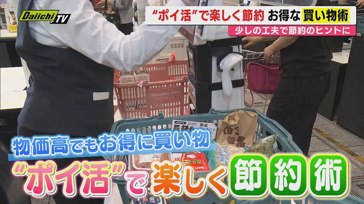 日テレNEWS NNN 7月13日(月) 17:34 【節約術】物価高が家計圧迫する中