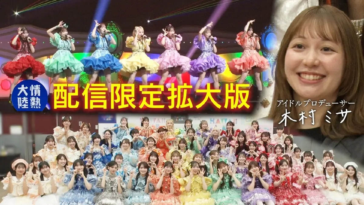 情熱大陸 2月15日(日)放送分 木村ミサ（アイドルプロデューサー