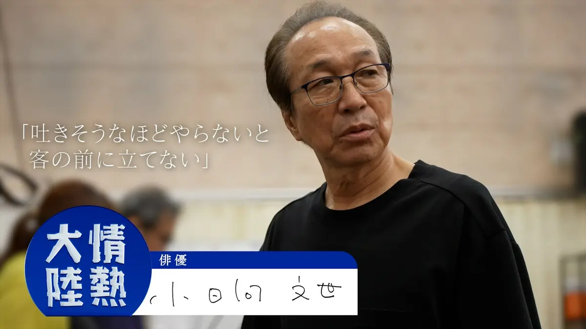 小日向 俳優