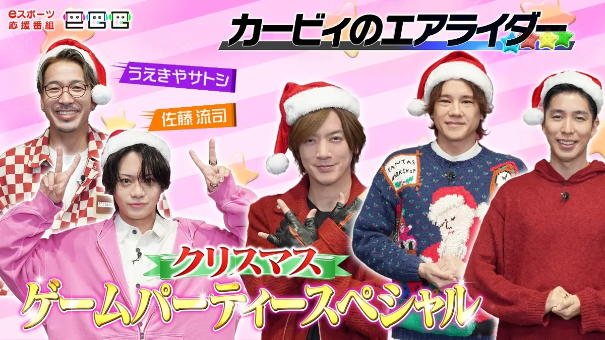 eGG 12月16日(火)放送分 佐藤流司プレゼンツ「カービィのエアライダー