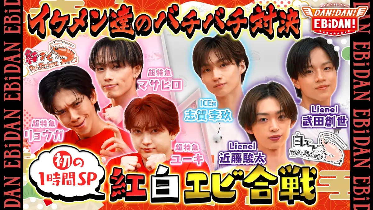 DAN! DAN! EBiDAN!～新章～ 12月30日(火)放送分 番組初！年末忘年会1