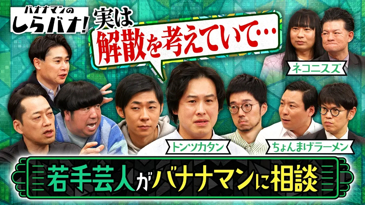 トンツカタン 解散