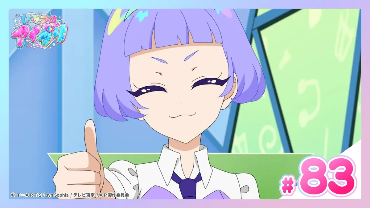 ひみつのアイプリ リング編 11月9日(日)放送分 #83 ひとりぼっちの