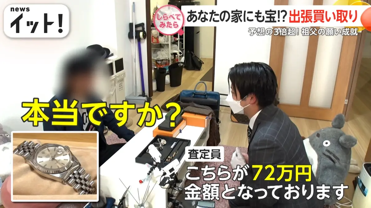 しらべてみたら】Live News イット！特集 1月16日(金)放送分 高額査定