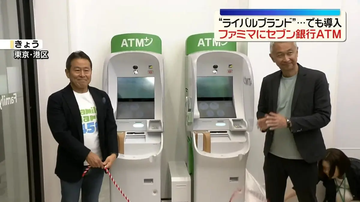 日テレNEWS NNN 6月1日(月) 14:59 ファミマにセブン銀行ATM “ライバル