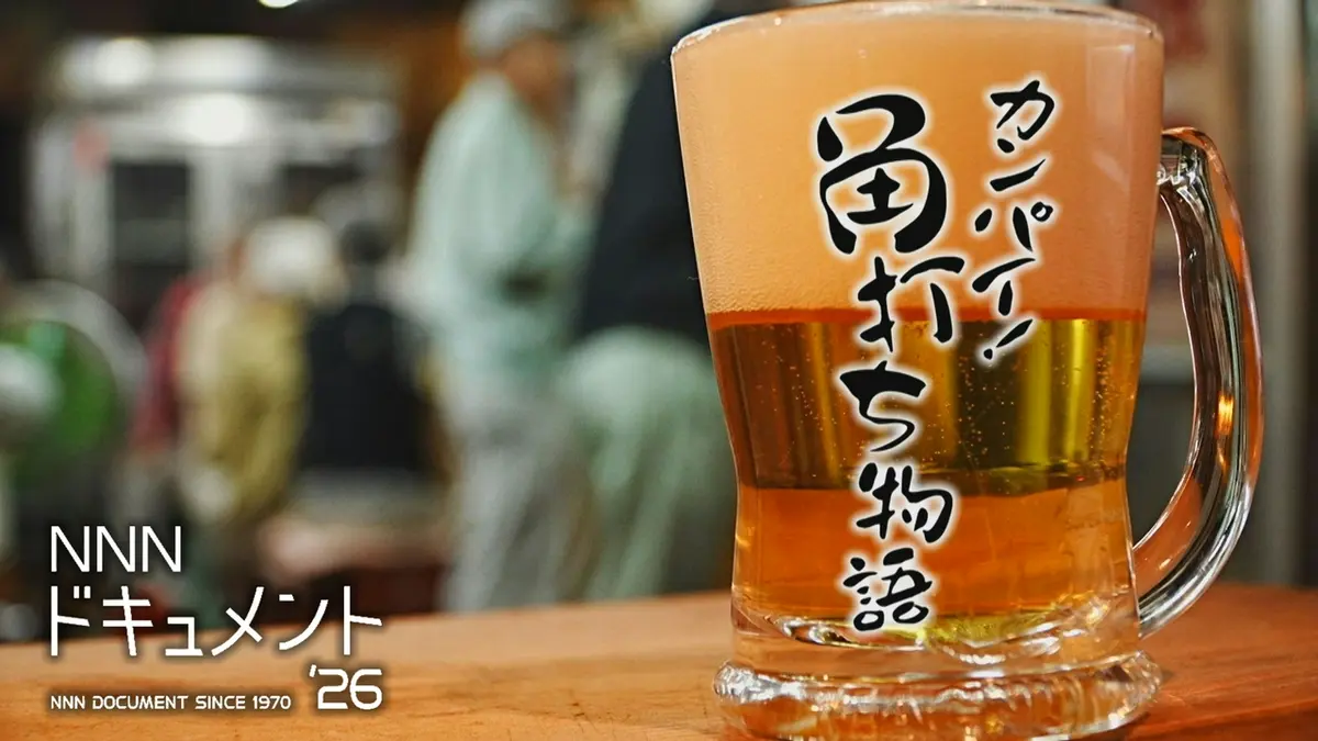【6/5までの出品】実家整理　古い角杯 NNNドキュメント 4月12日(日)放送分 NNNドキュメント'26「カンパイ