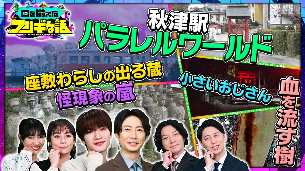 口を揃えたフシギな話 2月16日(月)放送分 相葉ピンチでSnow Man深澤が