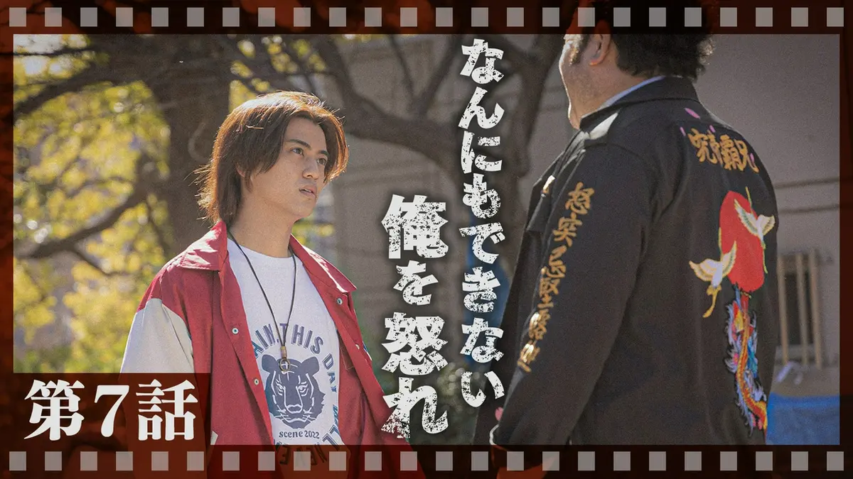 95｜テレビ東京開局60周年連続ドラマ 2024年放送 第7話 なんにも