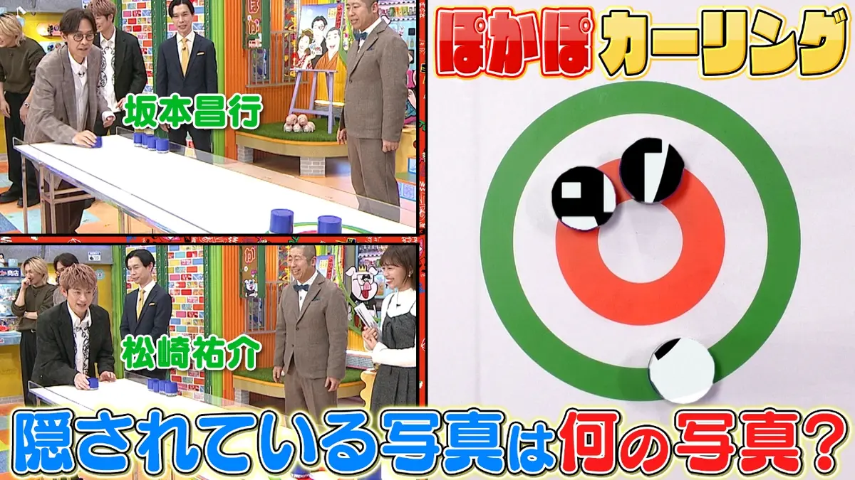 ぽかぽか 2月16日(月)放送分 月曜（1）隠れている写真は？ぽかぽ