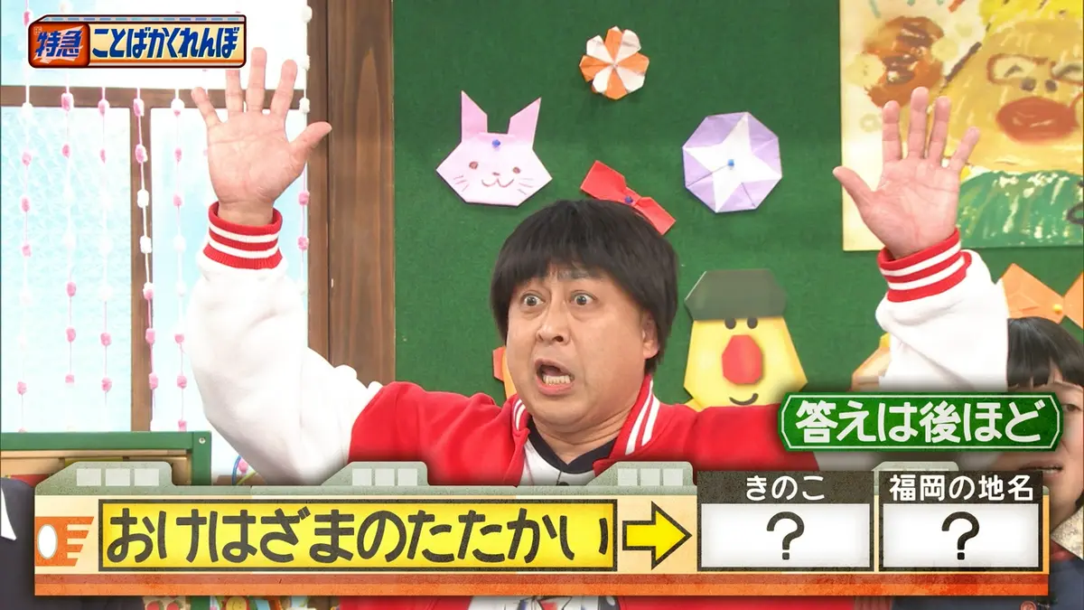 バナナサンド バナナサンド 4月7日(火)放送分 白熱！ことばかくれんぼ！｜バラエティ