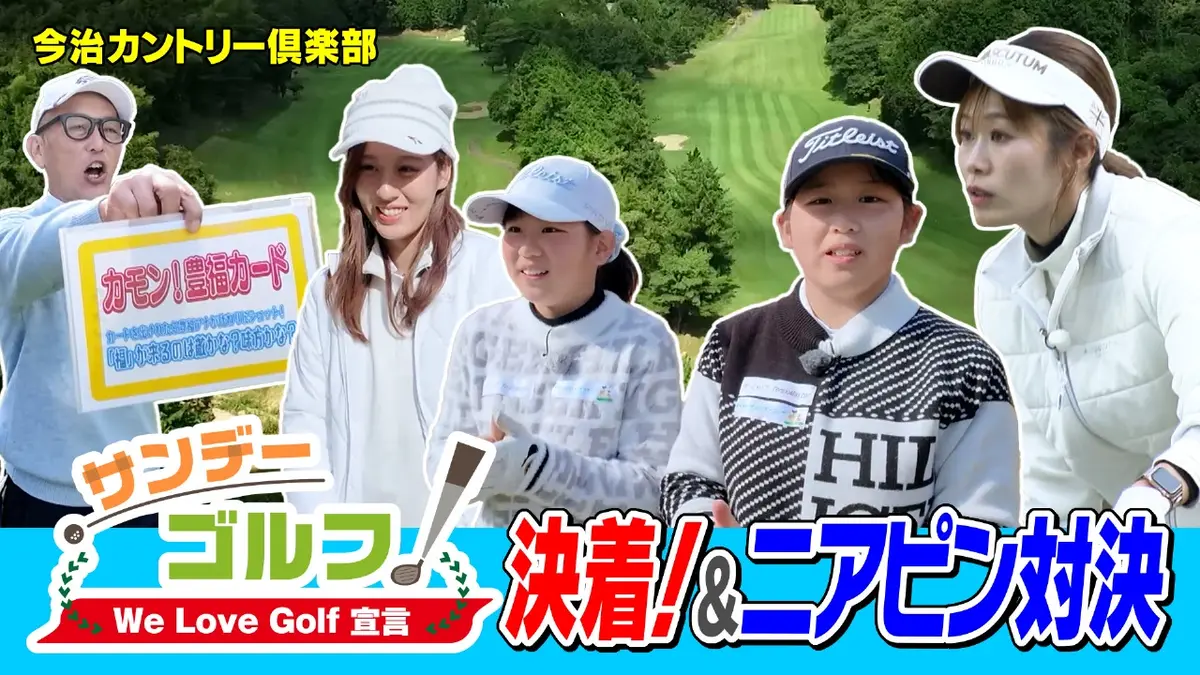 サンデーゴルフ 3月1日(日)放送分 サンデーゴルフ We Love Golf宣言
