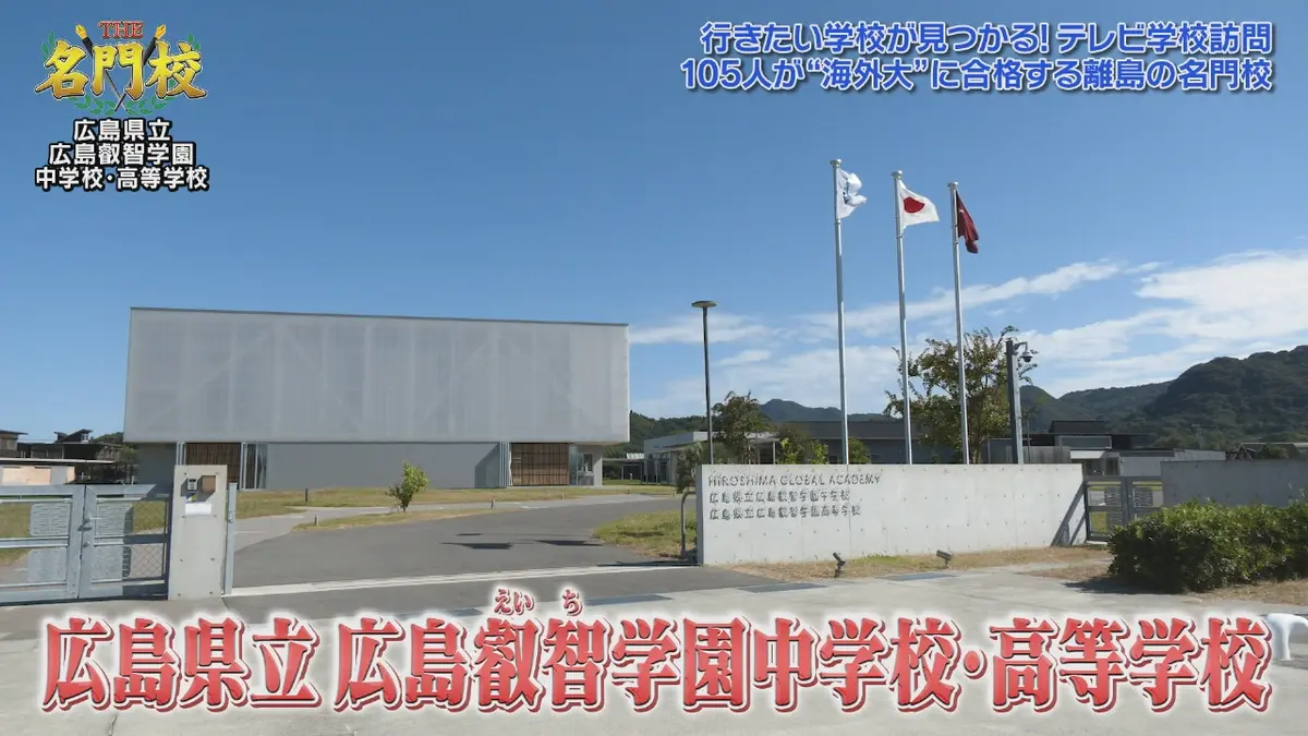 THE名門校 日本全国すごい学校名鑑 11月15日(土)放送分 テレビ学校訪問