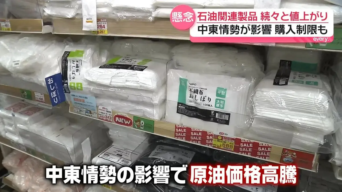 日テレNEWS NNN 4月14日(火) 18:40 中東情勢影響で…石油関連製品、続々