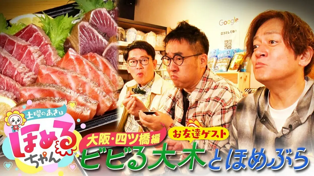 土曜のあさはほめるちゃん 5月9日(土)放送分 ＃104「関西のいま気に