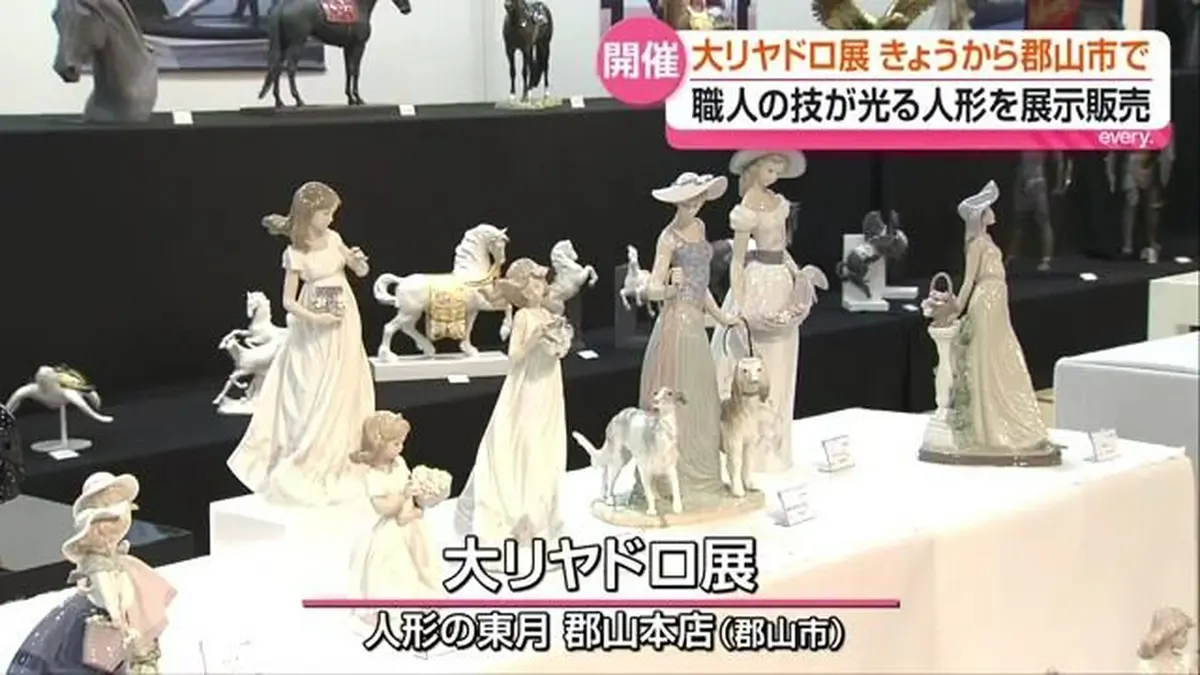 日テレNEWS NNN 9月26日(土) 17:45 スペインの高級磁器ブランド