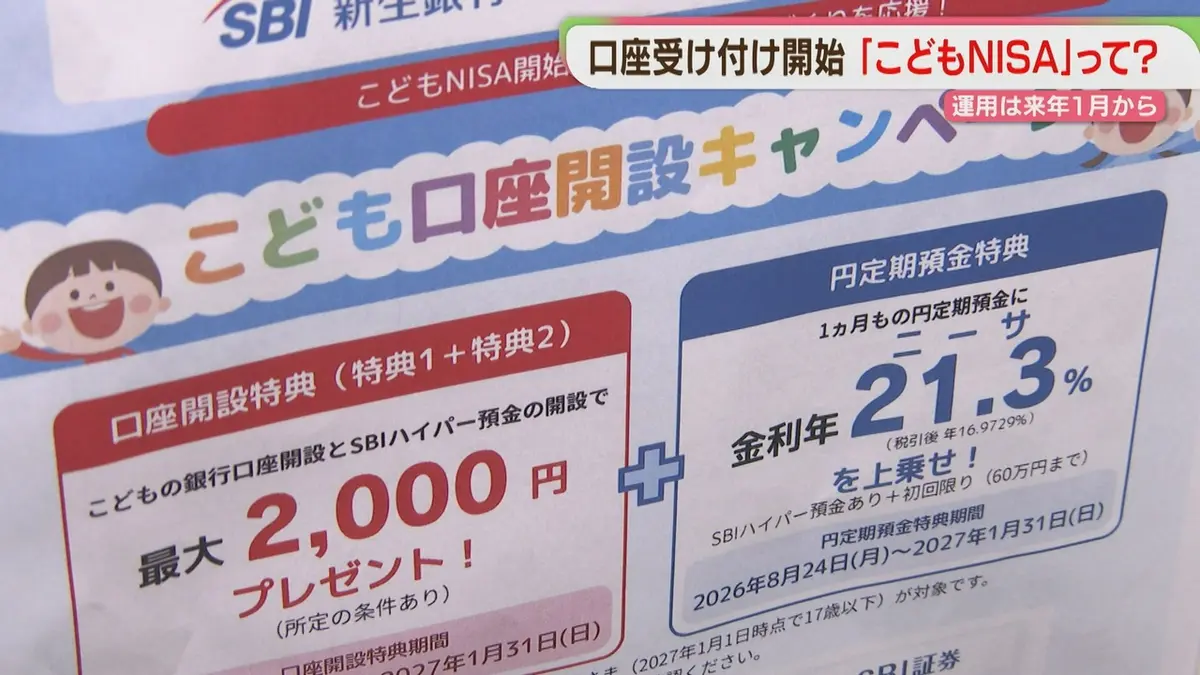 日テレNEWS NNN 10月4日(日) 7:05 新しく始まる「こどもNISA」とは