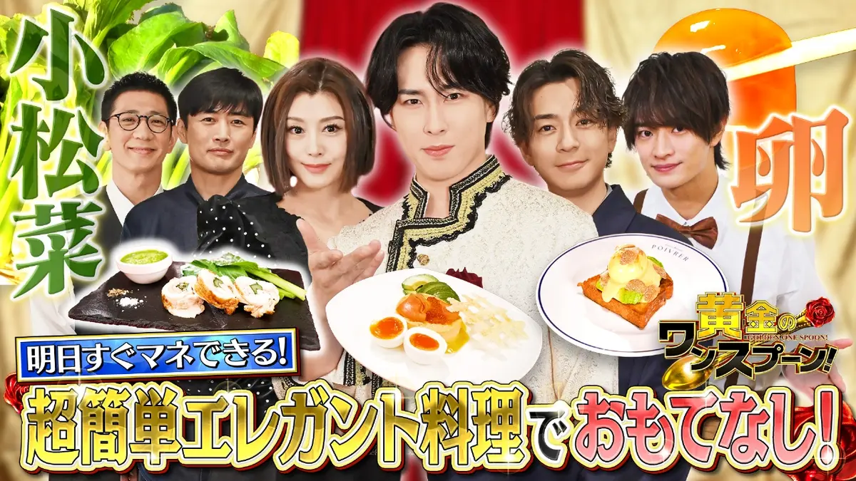 黄金のワンスプーン！ 11月21日(金)放送分 舘様が明日にでも真似できる