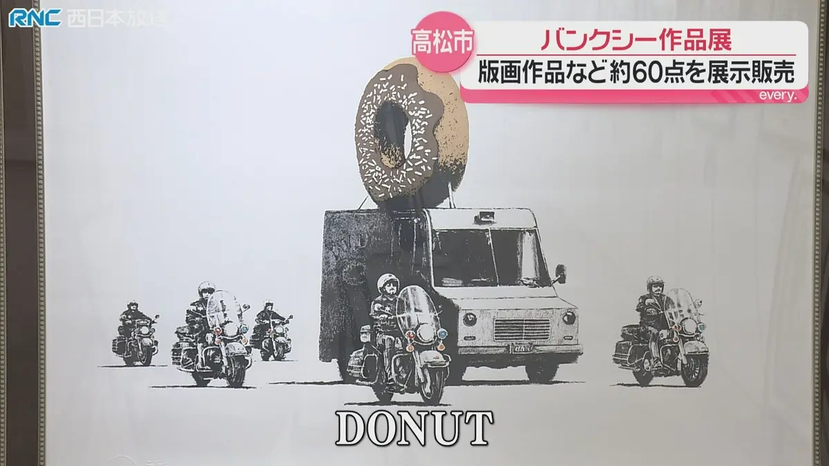 日テレNEWS NNN 5月27日(水) 18:50 バンクシー作品展 貴重な初版の版画