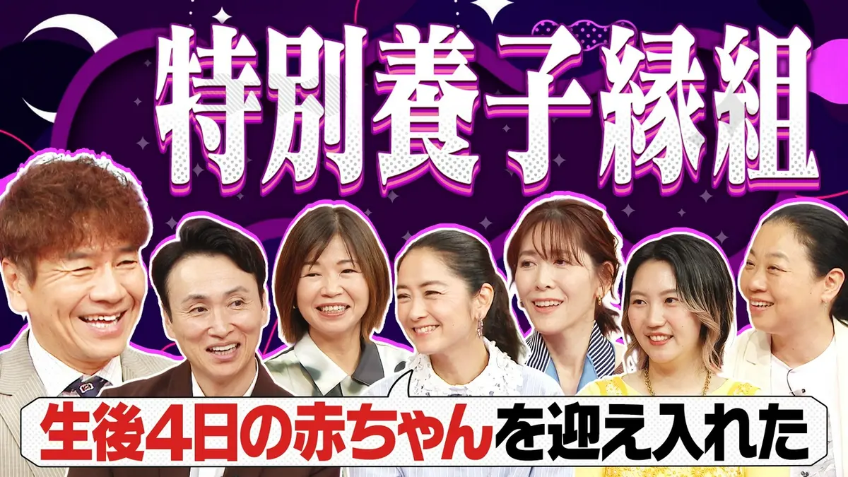 上田と女がDEEPに吠える夜 8月25日(火)放送分 血のつながりだけじゃ