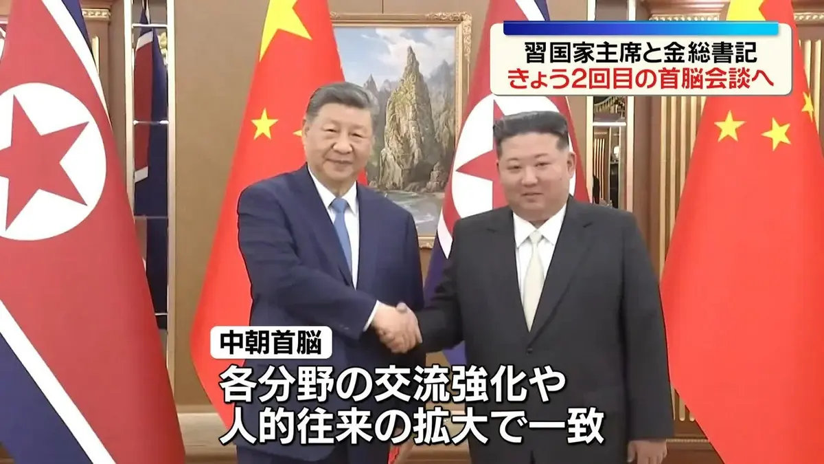日テレNEWS NNN 6月9日(火) 12:00 「中朝関係を大きく発展させる」中国