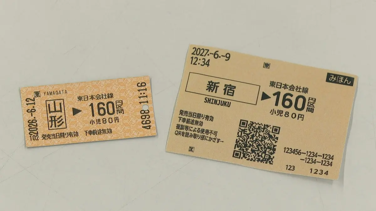 JR東日本　見本帳　乗車券　切符　鉄道 日テレNEWS NNN 6月12日(金) 19:57 JR東日本が近距離の磁気乗車券を