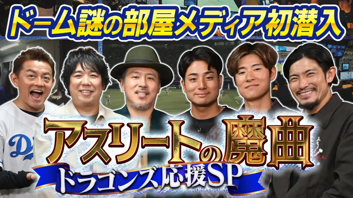 中 日 ドラゴンズ 放送