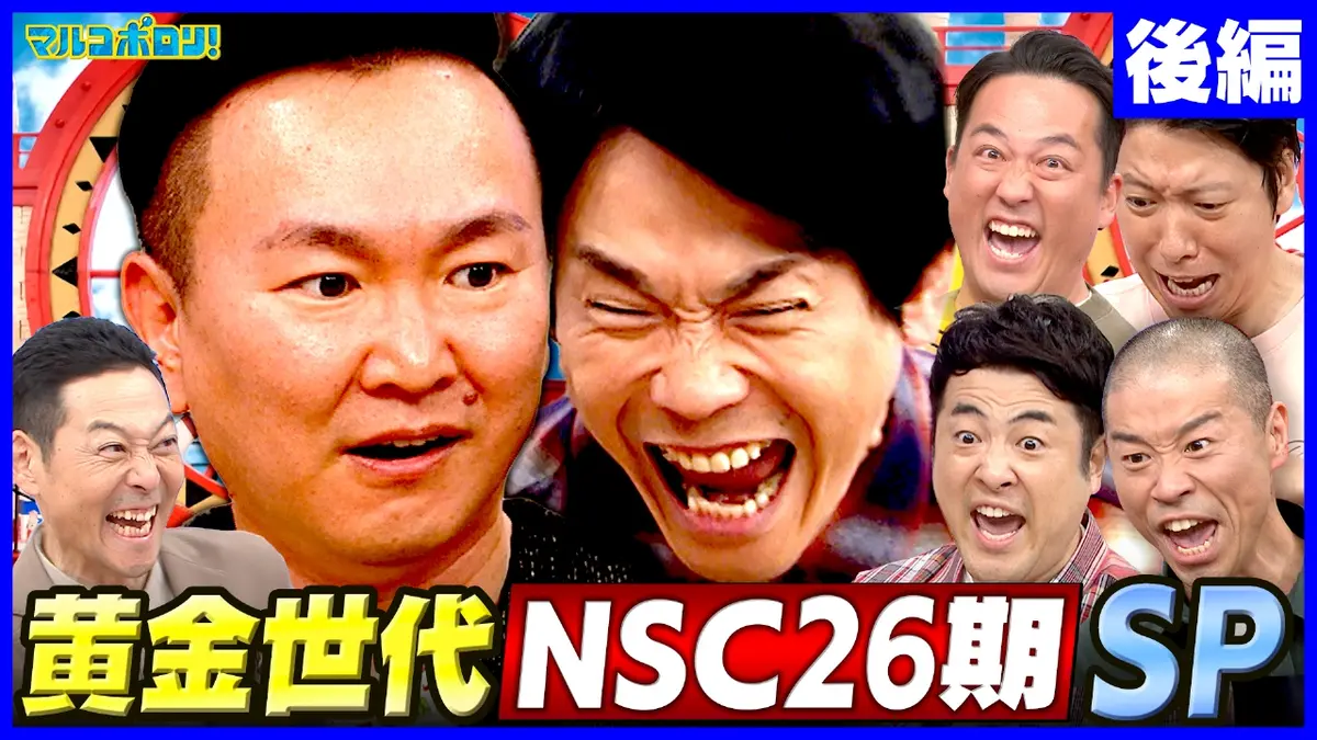 マルコポロリ！ 10月26日(日)放送分 【黒歴史】かまいたち知られざる