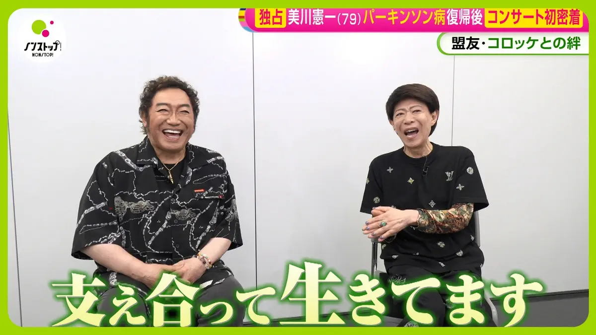 ノンストップ！ 4月29日(水)放送分 美川憲一×コロッケコンサート舞台裏