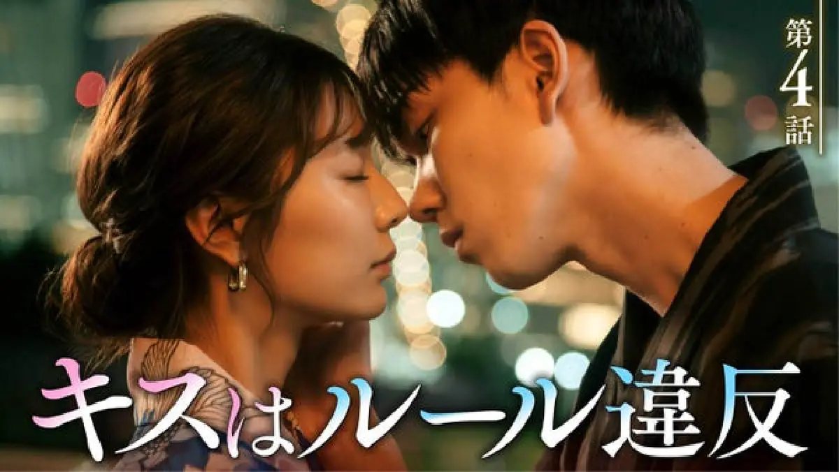 恋フレ ～恋人未満がちょうどいい～ 10月23日(木)放送分 第4話