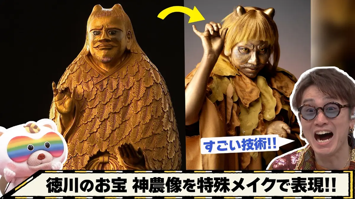 ムジナバケール 1月30日(金)放送分 世界を変える３０歳未満に 選出された特殊メイクアーティストが徳川のお宝を化かす！＜後編＞｜報道／ドキュメンタリー｜見逃し無料配信はTVer！人気の動画見放題