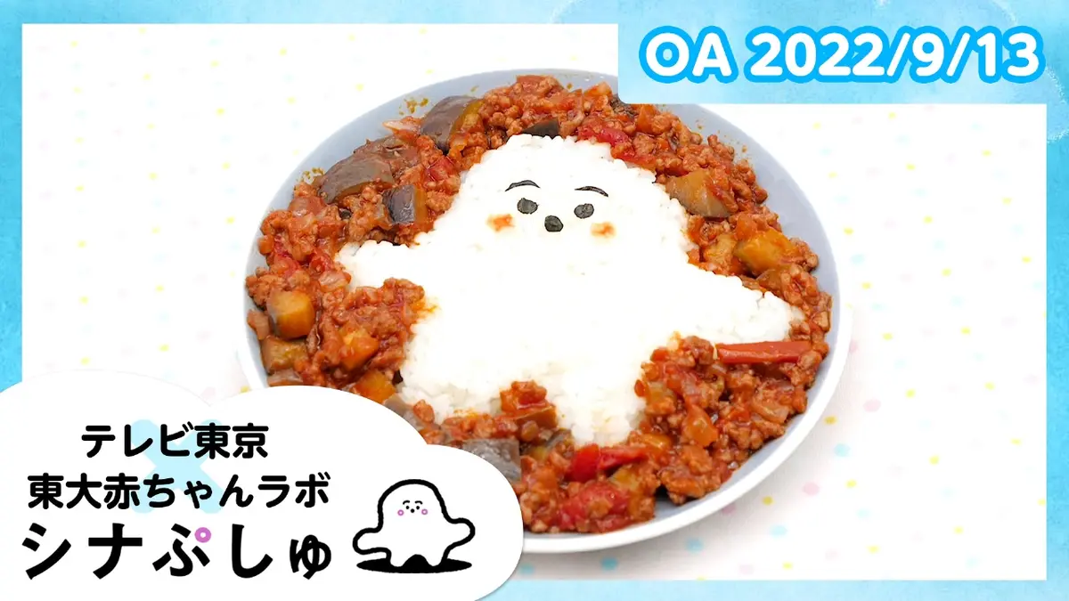 シナぷしゅ 9月13日(火)放送分 ｜バラエティ｜見逃し無料配信はTVer