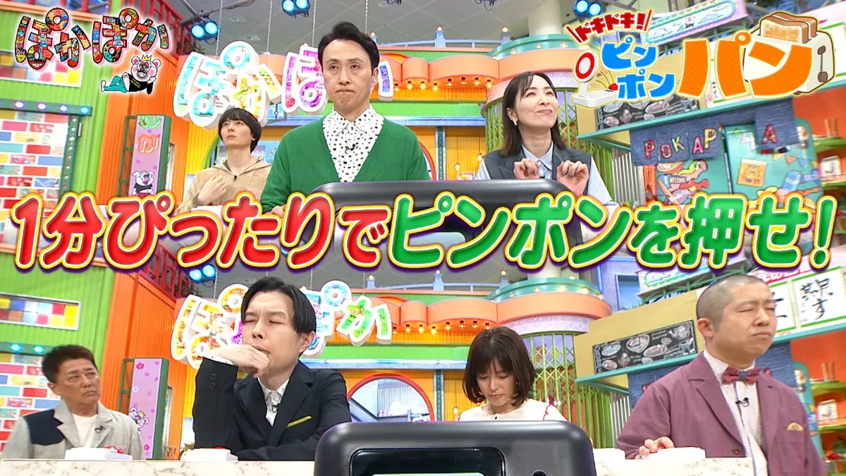 ぽかぽか 3月13日(金)放送分 金曜（2）熱戦！プレッシャーよわよわ王