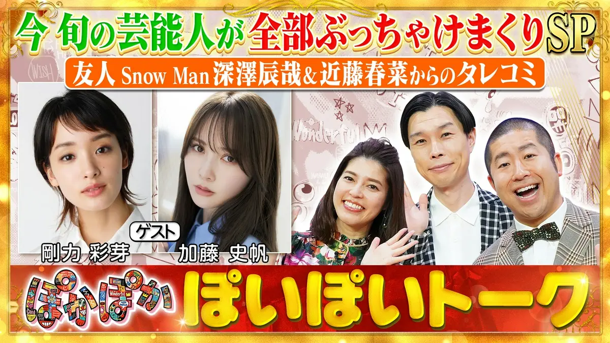 ぽかぽか 4月30日(木)放送分 木曜（1）剛力彩芽＆加藤史帆がぶっちゃけ