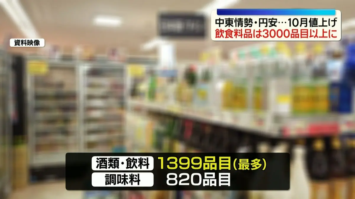 日テレNEWS NNN 9月30日(水) 15:30 10月値上げ、飲食料品は3000品目