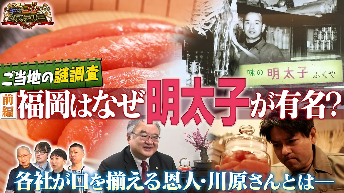 明太子 福岡 なぜ