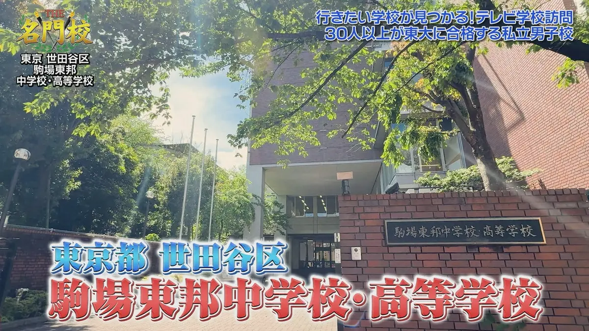 THE名門校 日本全国すごい学校名鑑 5月30日(土)放送分 テレビ学校訪問