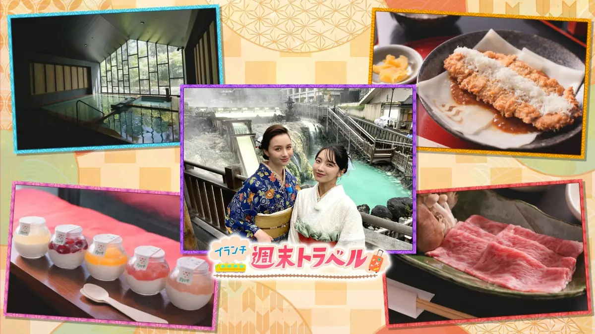 王様のブランチ 9月12日(土)放送分 「週末トラベル in 草津