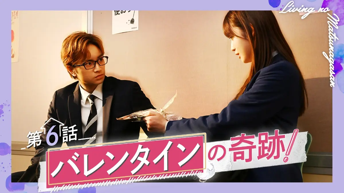 リビングの松永さん 2024年放送 #6 忘れられない、昔の恋｜ドラマ