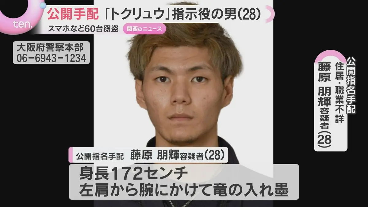 日テレNEWS NNN 6月3日(水) 18:50 「トクリュウ」男を指名手配 店舗