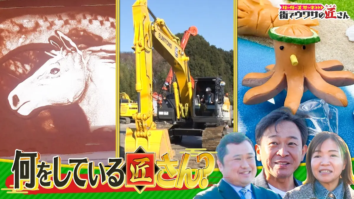 リーダーズサーチ 街でウワサの匠さん 1月25日(日)放送分 スゴ技の匠