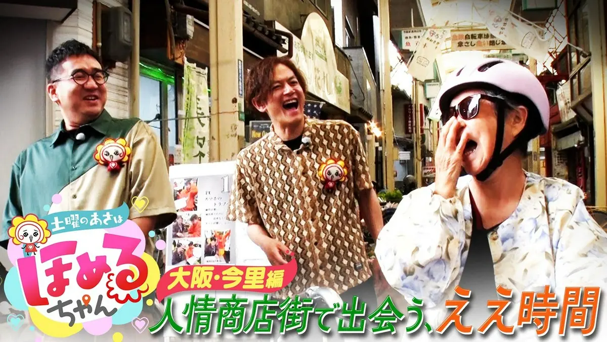 土曜のあさはほめるちゃん 7月18日(土)放送分 ＃114「関西のいま気に