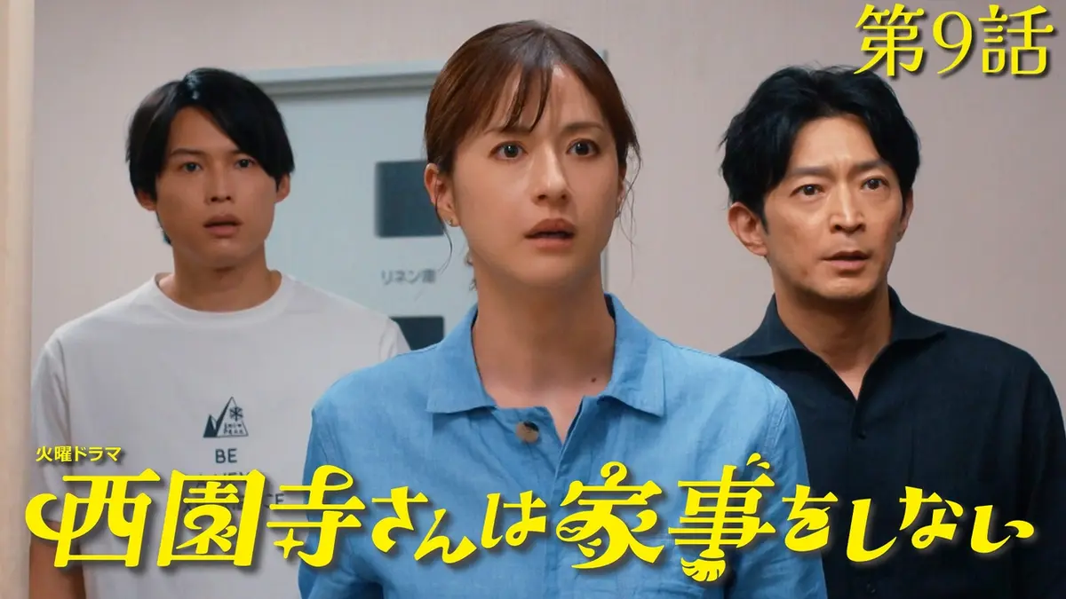 西園寺さんは家事をしない 2024年放送 第9話 グランピング…それは恋と