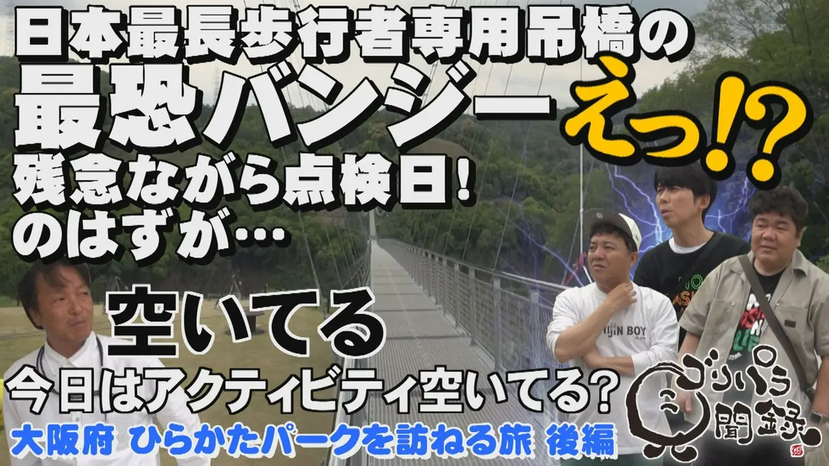 ゴリパラ見聞録 7月17日(金)放送分 第213回 日本全国どこへでも全力で
