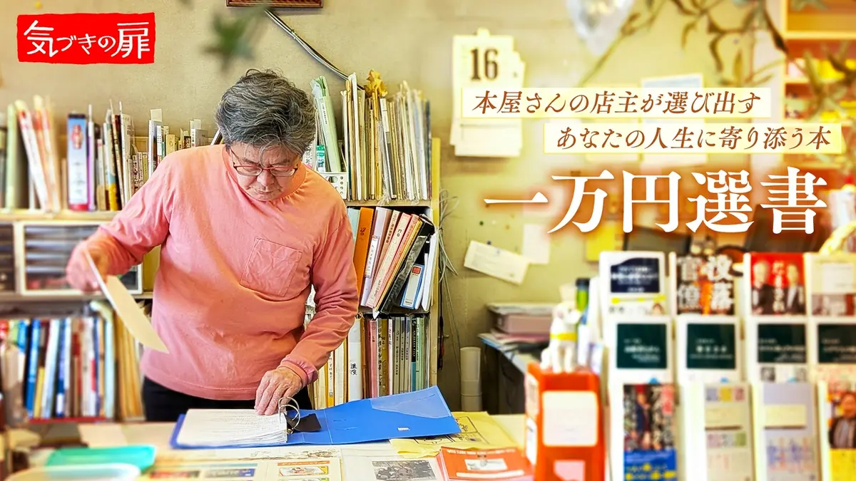 気づきの扉 4月17日(金)放送分 2026年4月17日放送｜報道