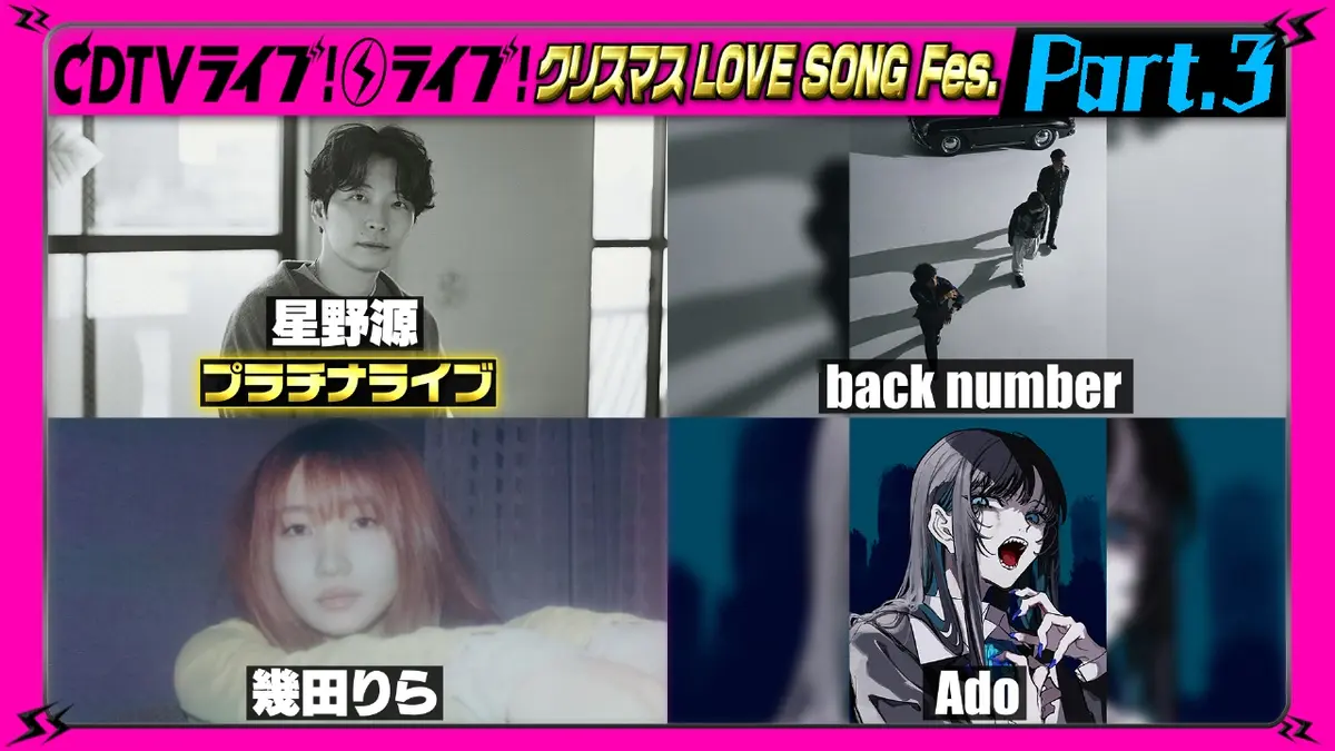 CDTV ライブ! ライブ! 12月15日(月)放送分 【Part.3】クリスマス